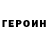 ГЕРОИН афганец _RenHid_