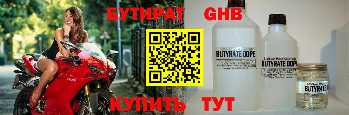 БУТИРАТ вода  Вход с VPN  Волхов 