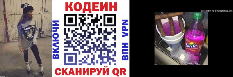 Codein Purple Drank  где купить наркотик  Волхов 
