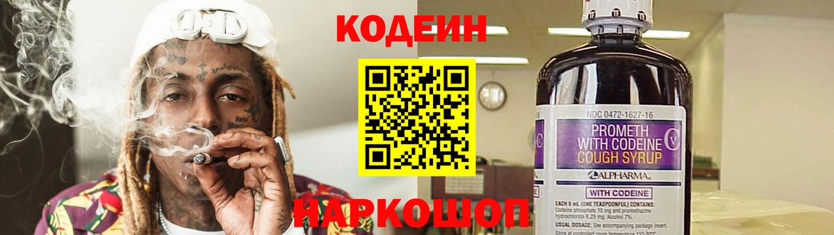 Волхов  Кодеиновый сироп Lean напиток Lean (лин)  Кодеин напиток Lean (лин)  Вход с VPN 