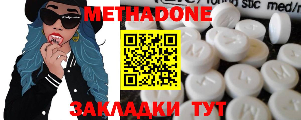 Метадон VHQ  Вход с VPN  Волхов  МЕТАДОН кристалл 
