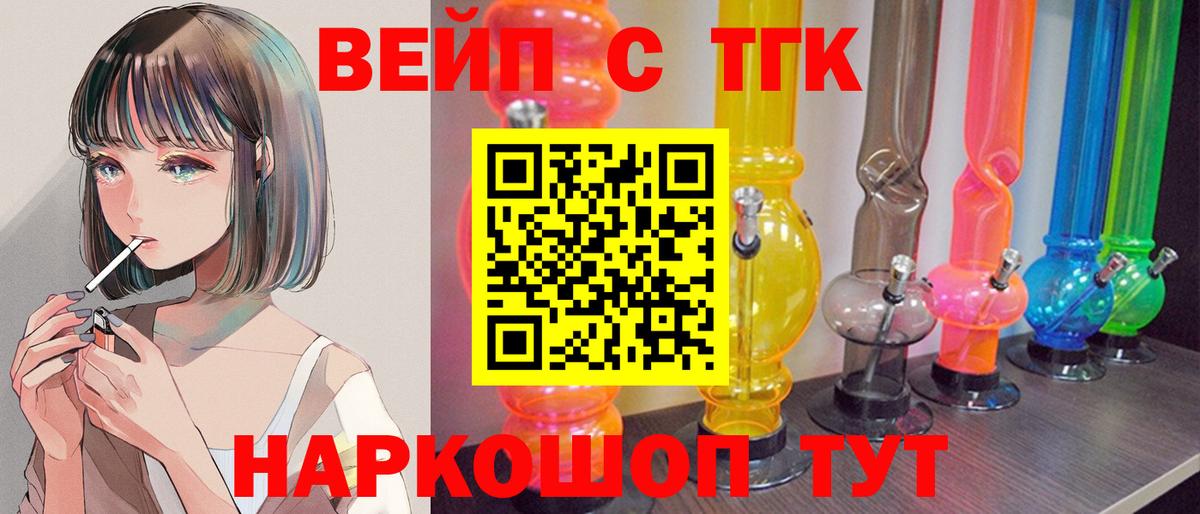 продажа наркотиков  ТГК вейп  Вход с VPN  Волхов 